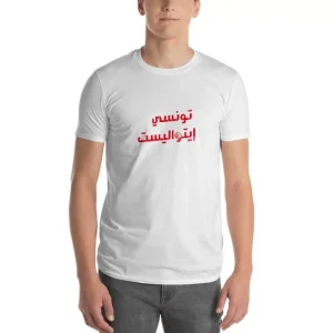 QATAR WC 2022 – Tounsi Etoiliste