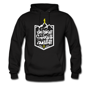 الصواعق لا تصيب إلا القمم