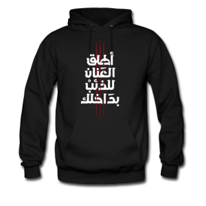 أطلق العنان للذئب بداخلك